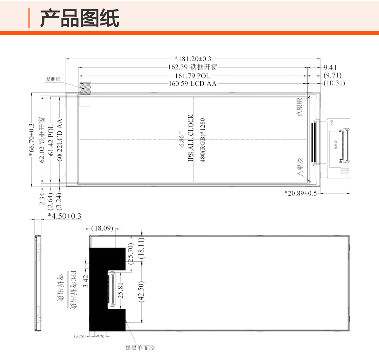 6.86寸長條液晶顯示屏480*1280 車載顯示屏 廠家直售 tft液晶儀表屏